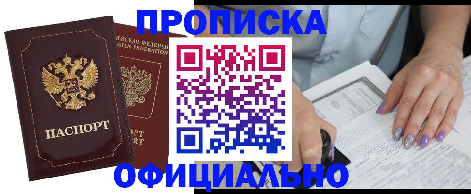 прописка ребенка в Челябинской области